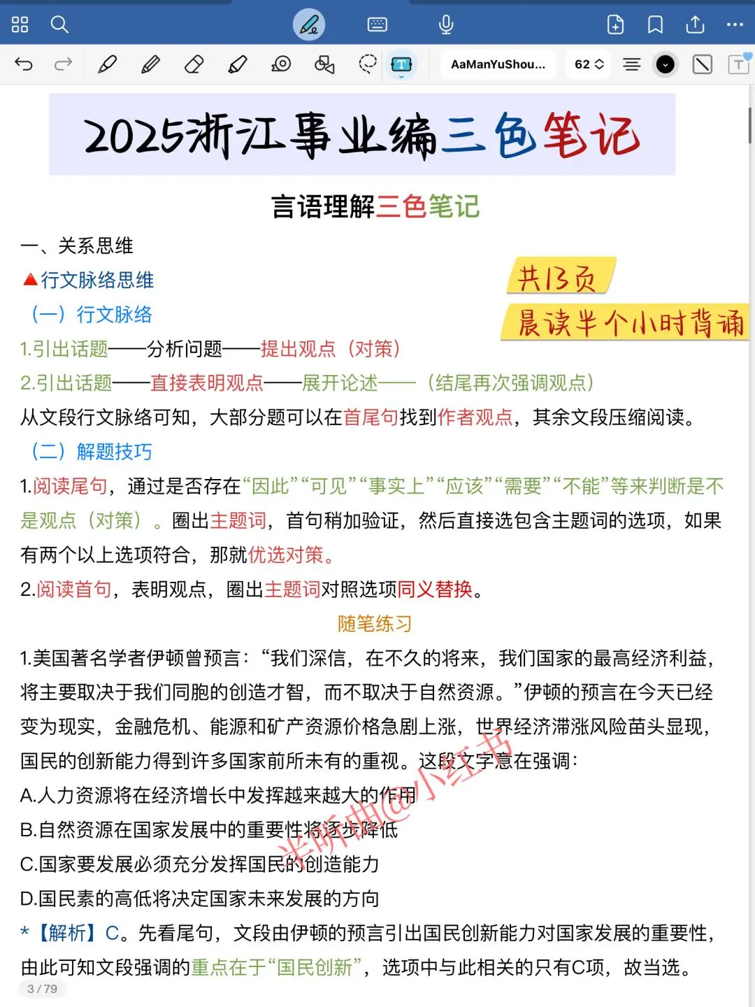 浙江事业编其实挺水的！来一个帮一个，速成