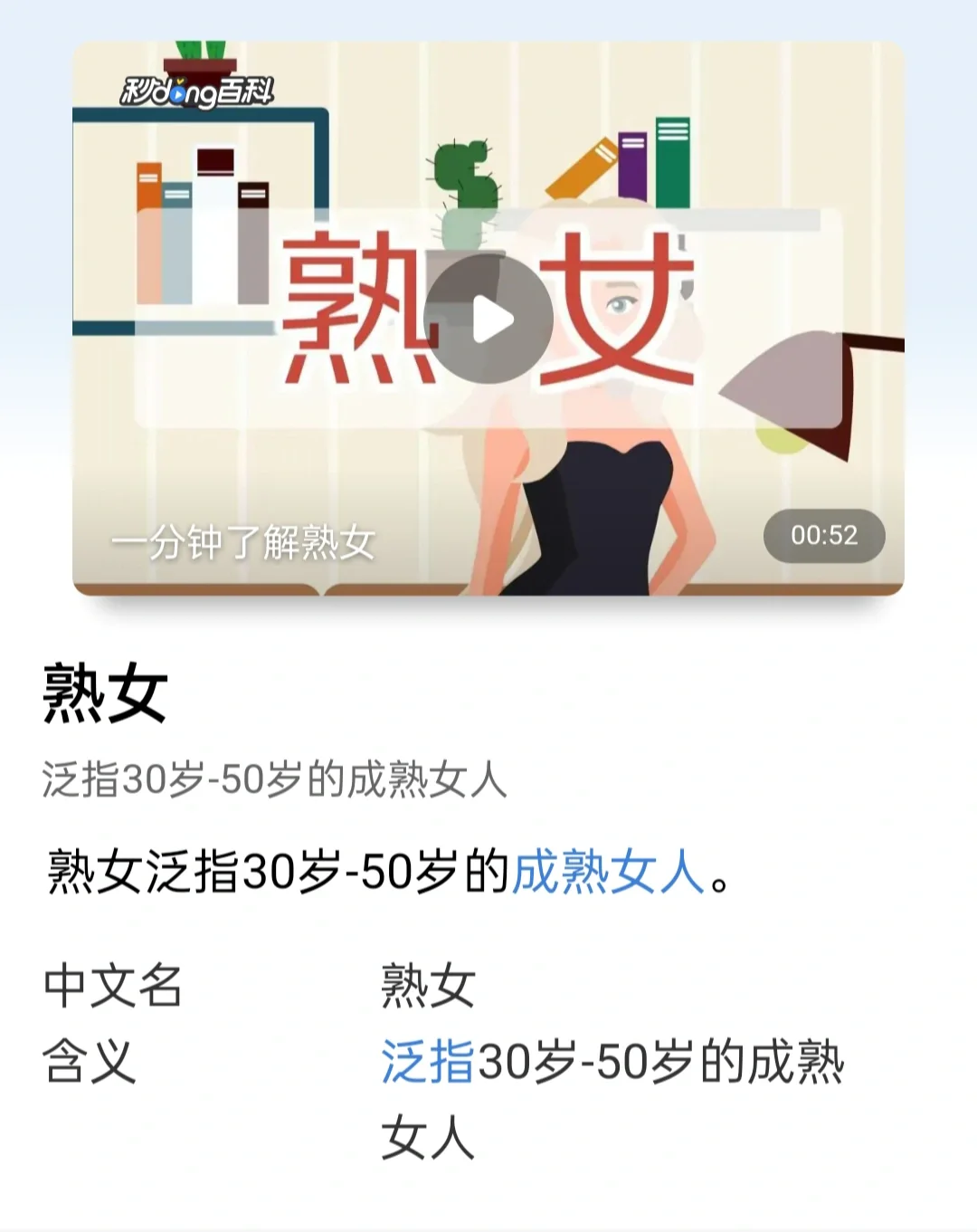 你能接受几成熟的