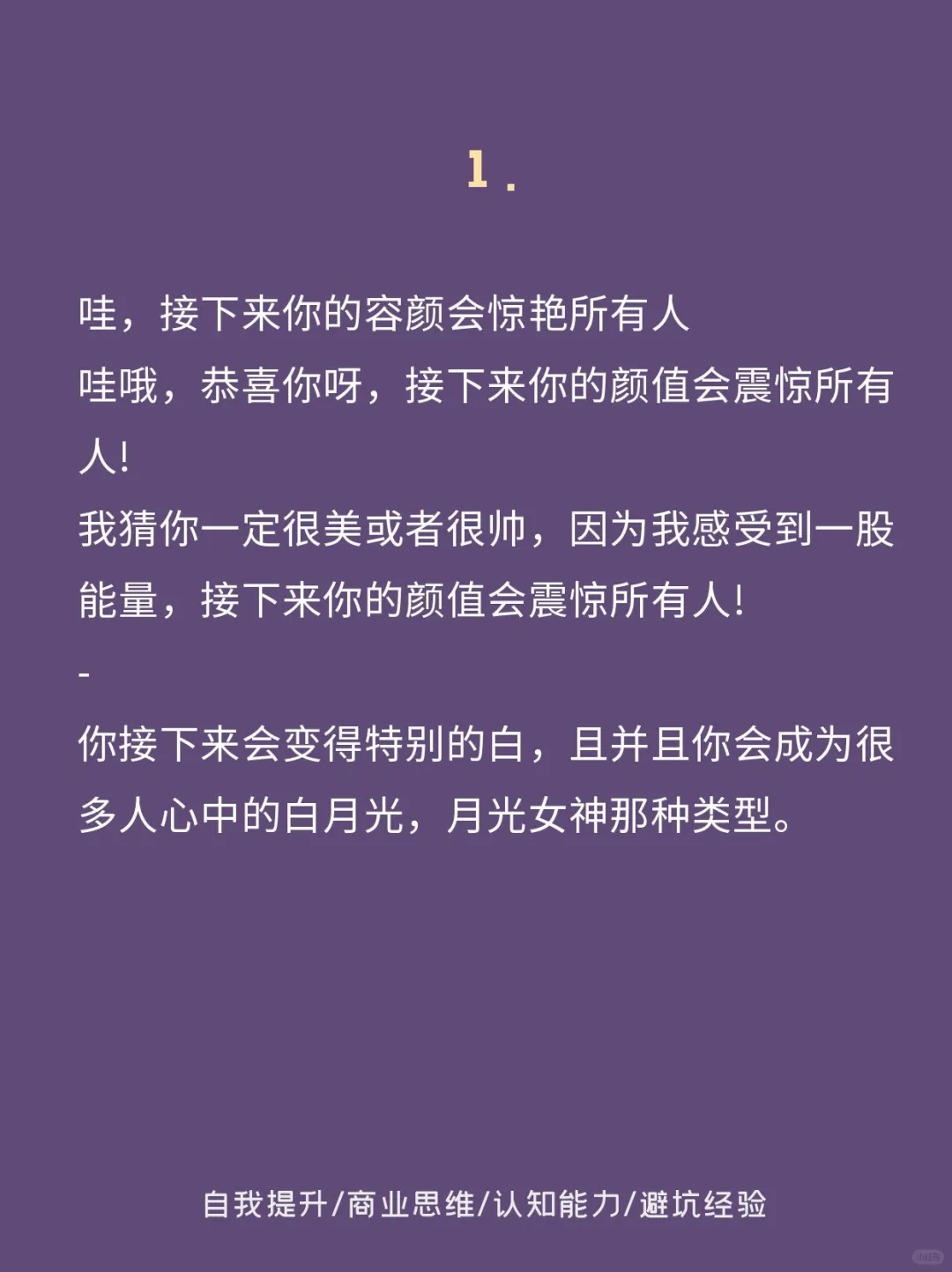 哇撒接下来你的容颜会惊艳所有人