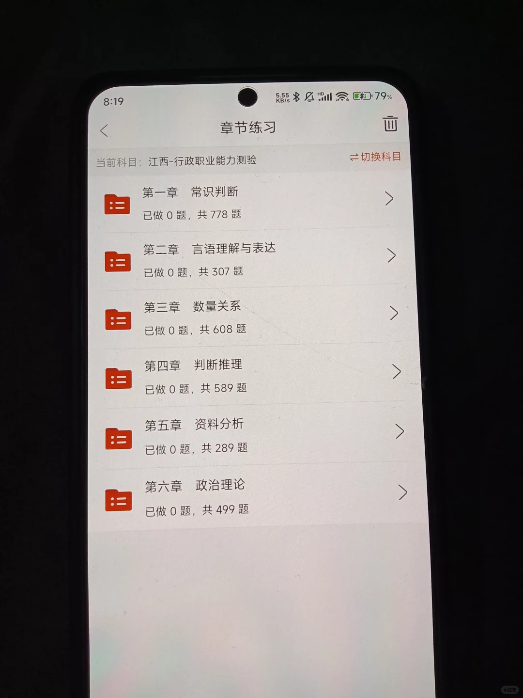 江西公务员，码住这个APP，赢麻了