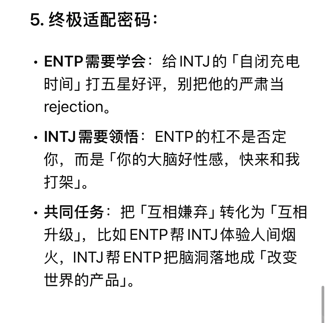 ENTP女 X INTJ男=智商对决的猫鼠游戏