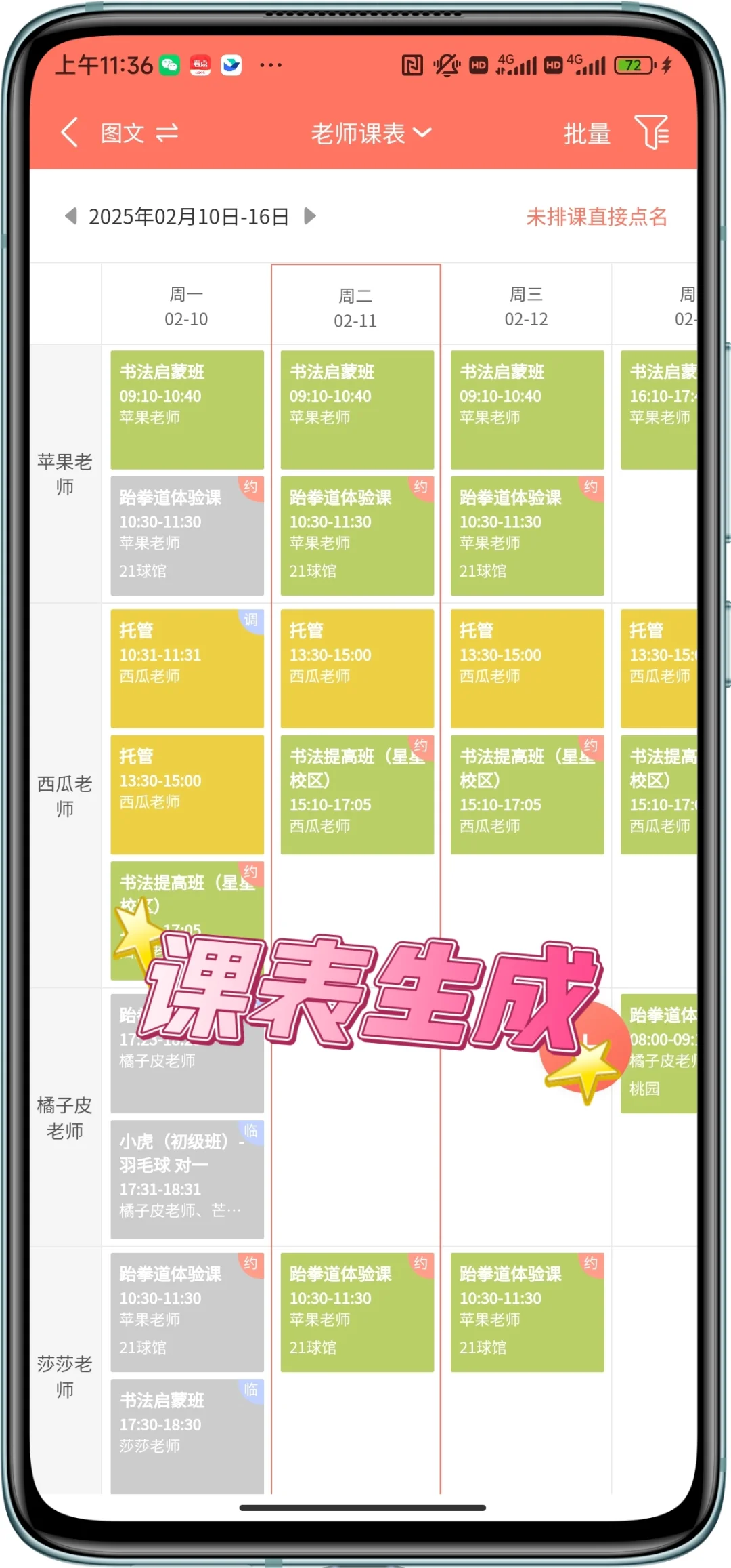 培训机构纸质更换app以后……