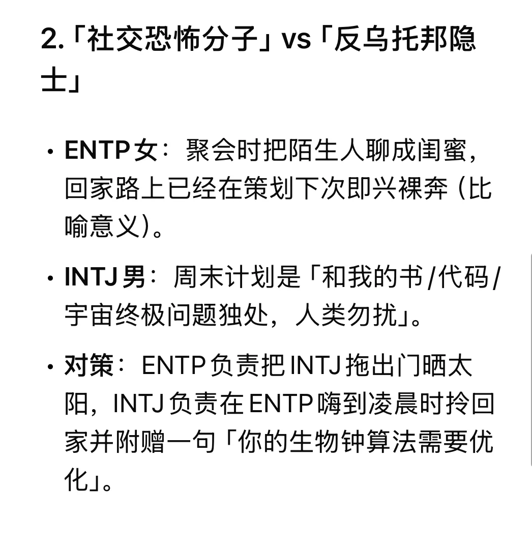 ENTP女 X INTJ男=智商对决的猫鼠游戏