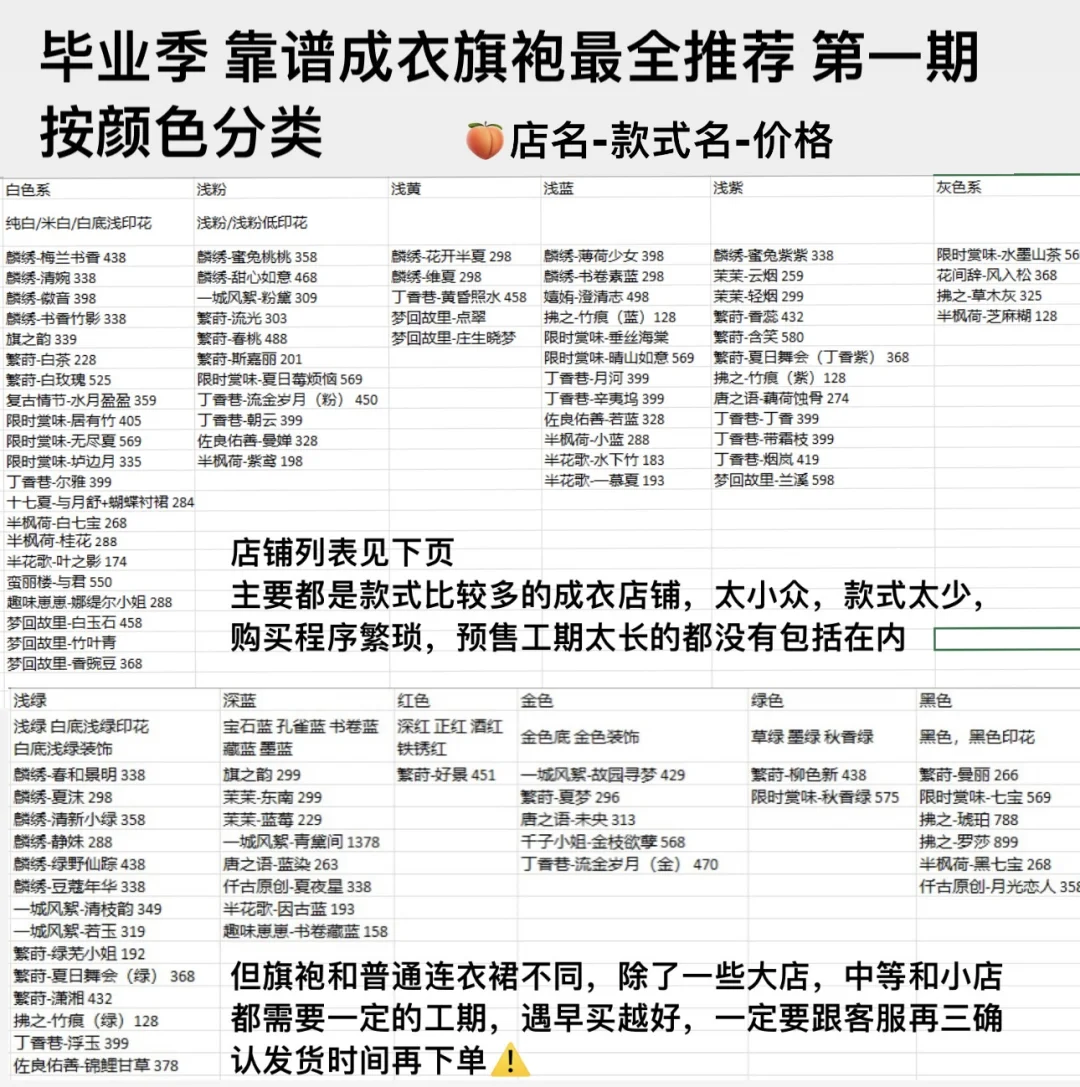 毕业季 最全保姆级 成衣旗袍推荐 第一期