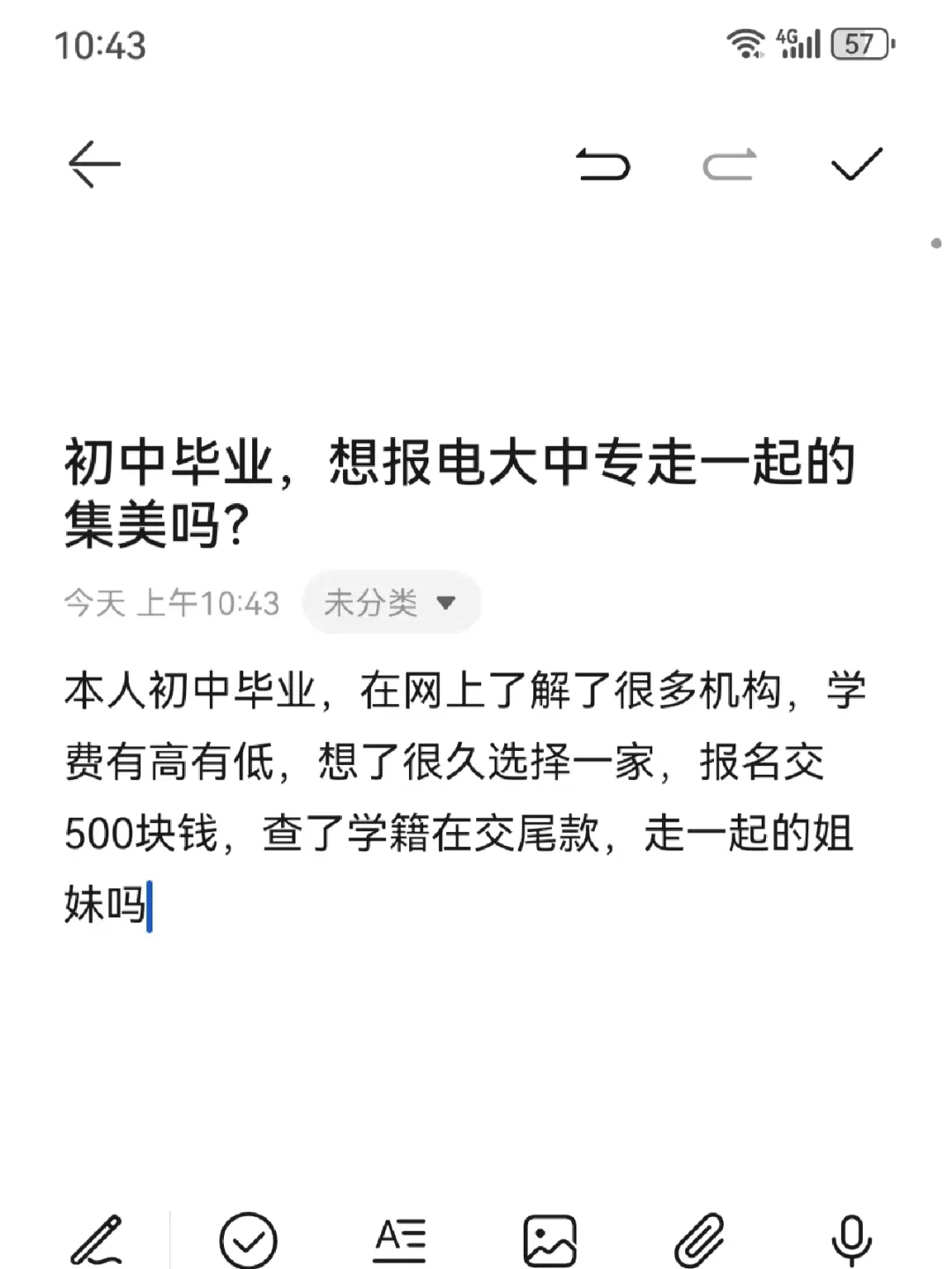 初中学历，想报电大中专，有一起的吗？