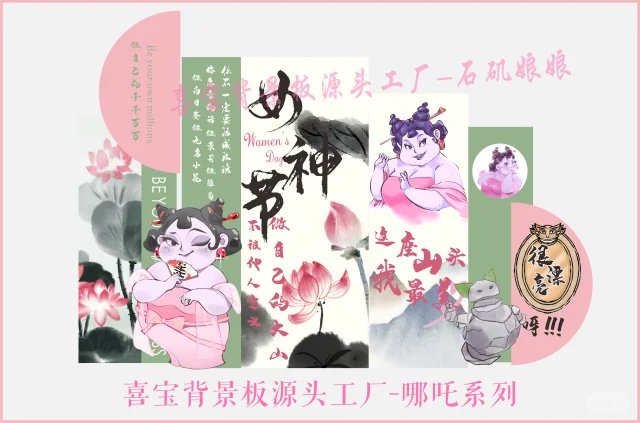 哪吒系列-女神节石矶娘娘