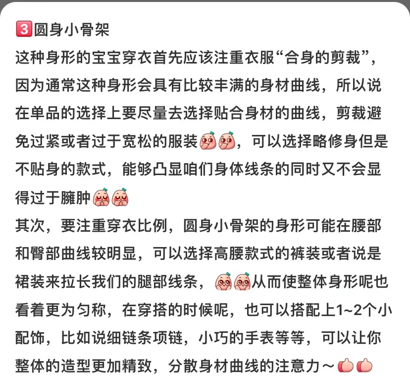 小个子小骨架如何穿衣有型