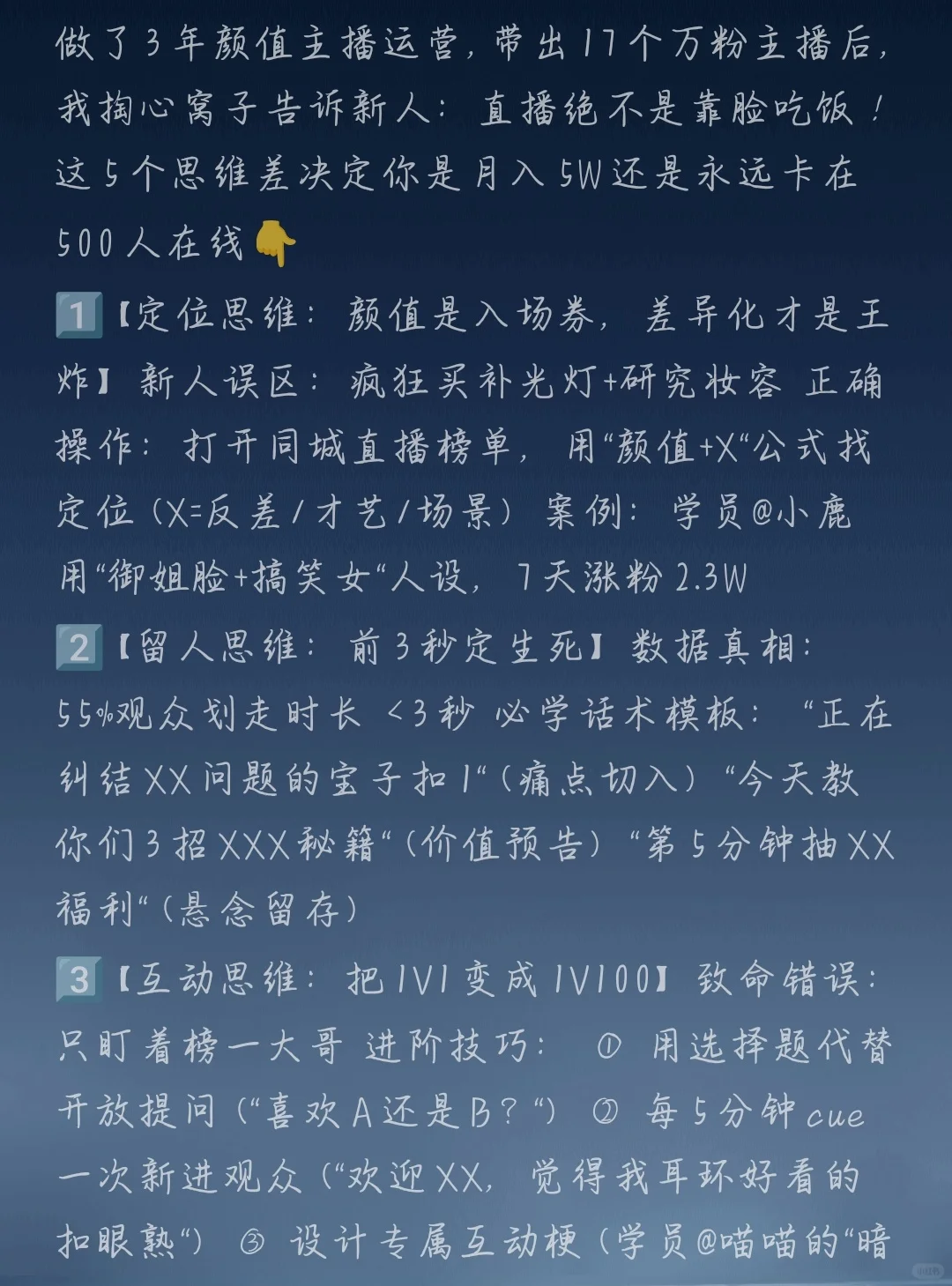 颜值主播必看！5个直播思维让流量翻10倍！