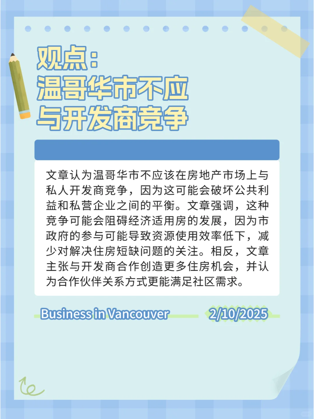 ??2月14日温哥华地产新闻一周（上）