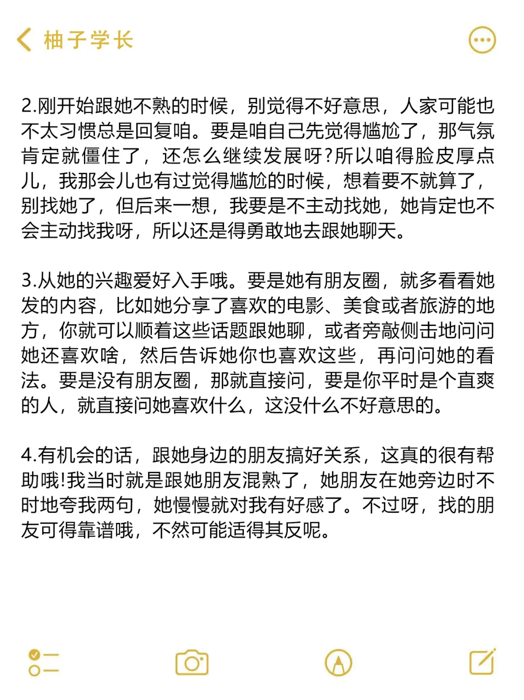 关于我是怎么追到女朋友的