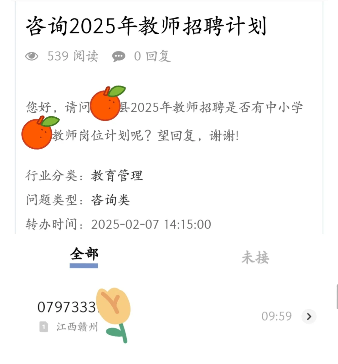 已经知道了家里2025年没有任何教师招聘计划