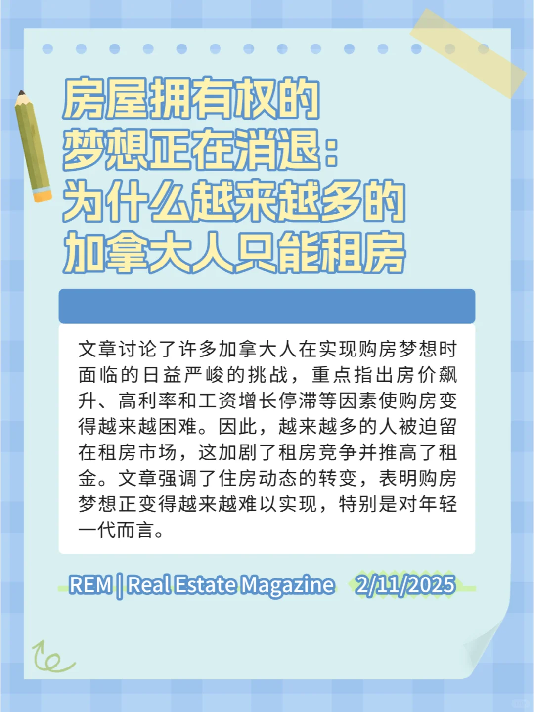 ??2月14日温哥华地产新闻一周（上）