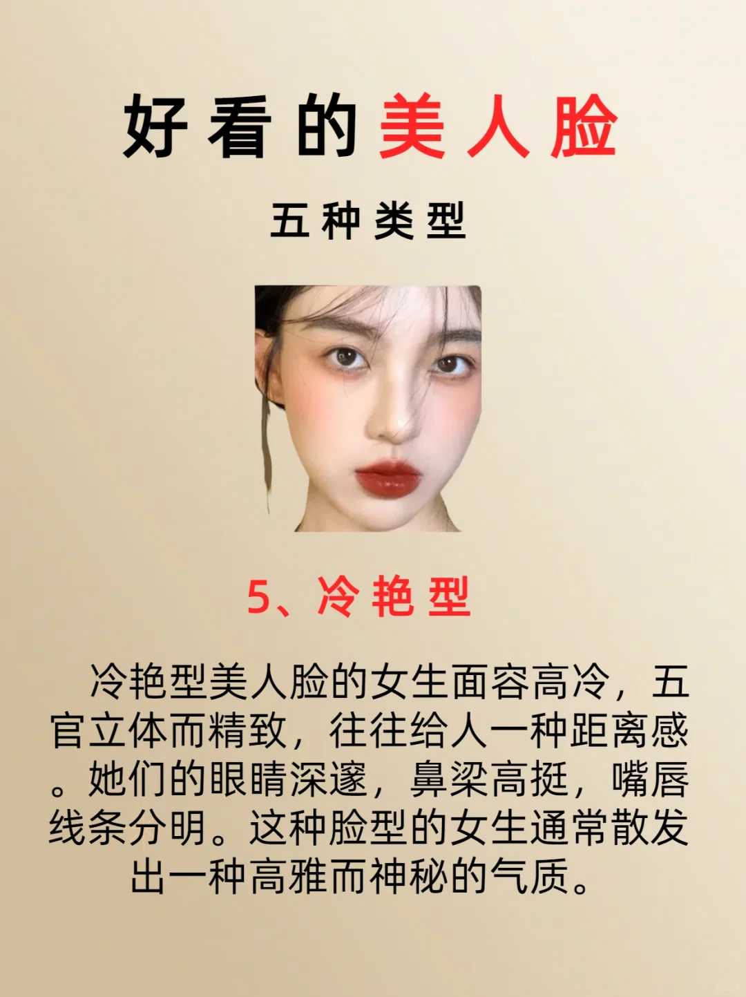 get 五种好看的美人脸，你是哪一种？