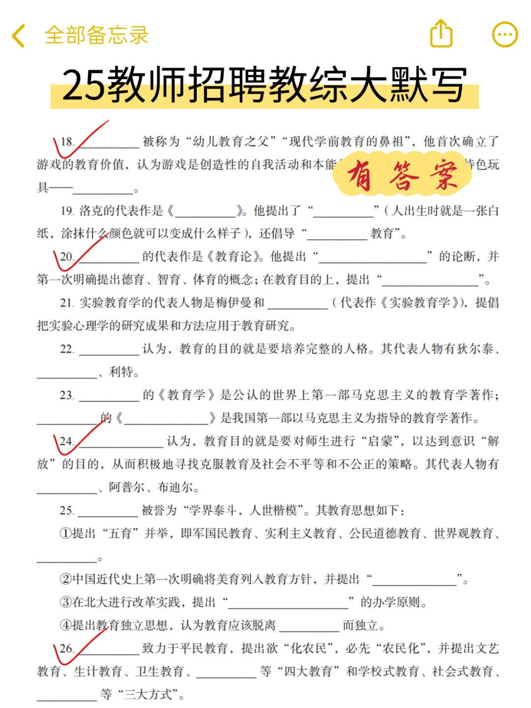 25教师招聘不知道背啥的，赶紧存下抄我的