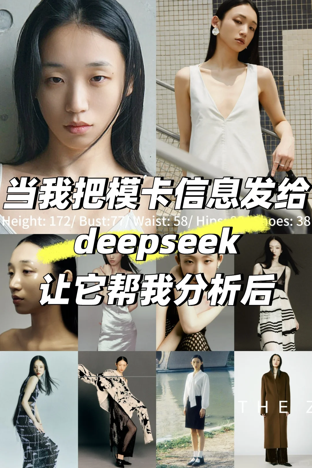 当我把模卡发给deepseek让它帮我分析后