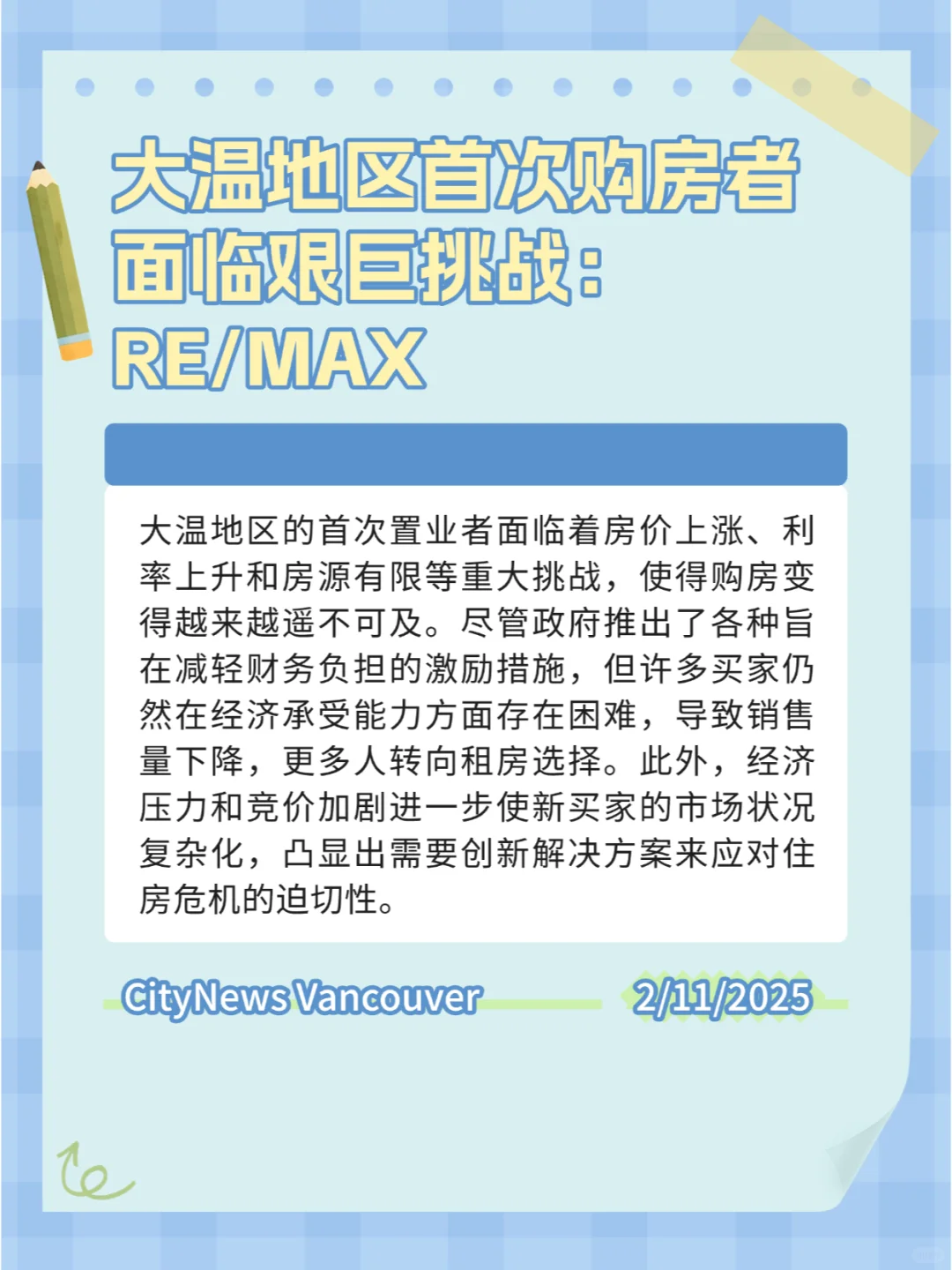 ??2月14日温哥华地产新闻一周（上）