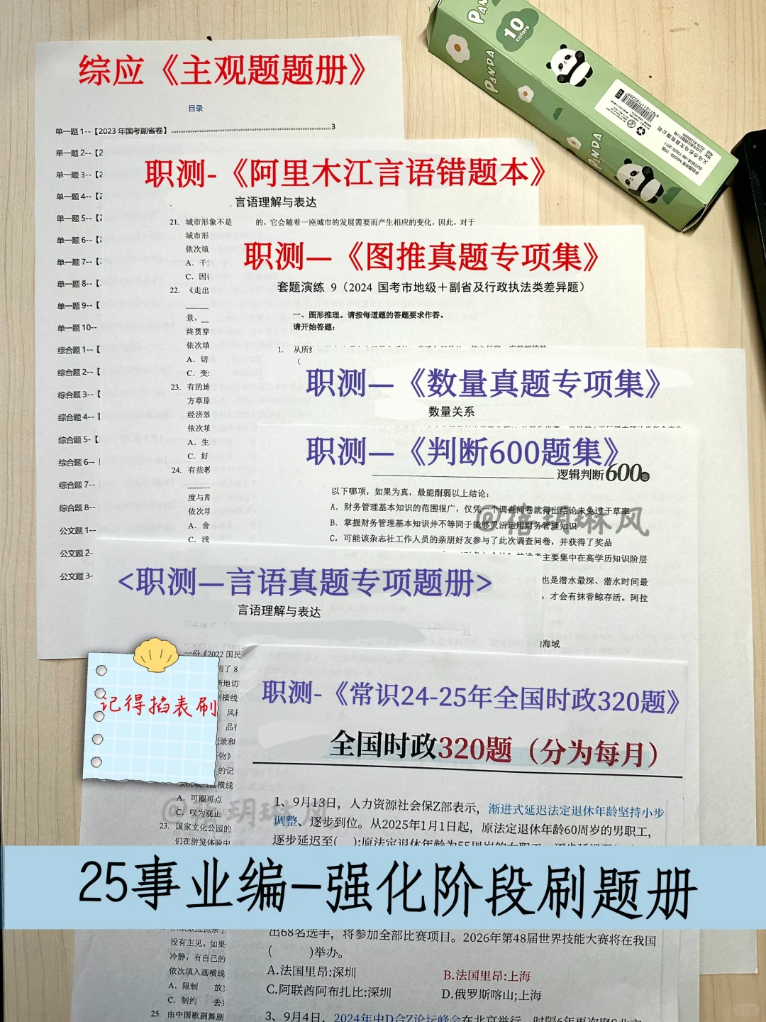 ♥️从2月17日报完名备考25年山东事业单位♥️