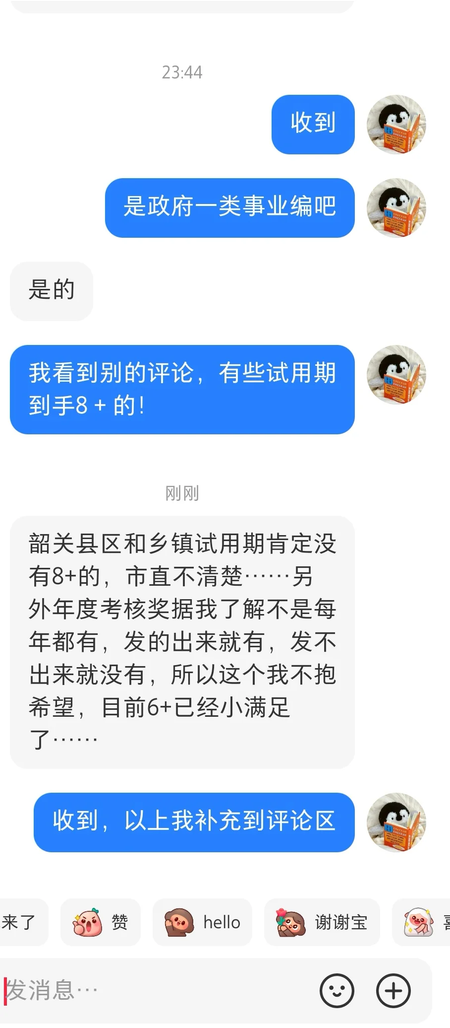 韶关市乐昌某乡镇事业编试用期待遇✨👈