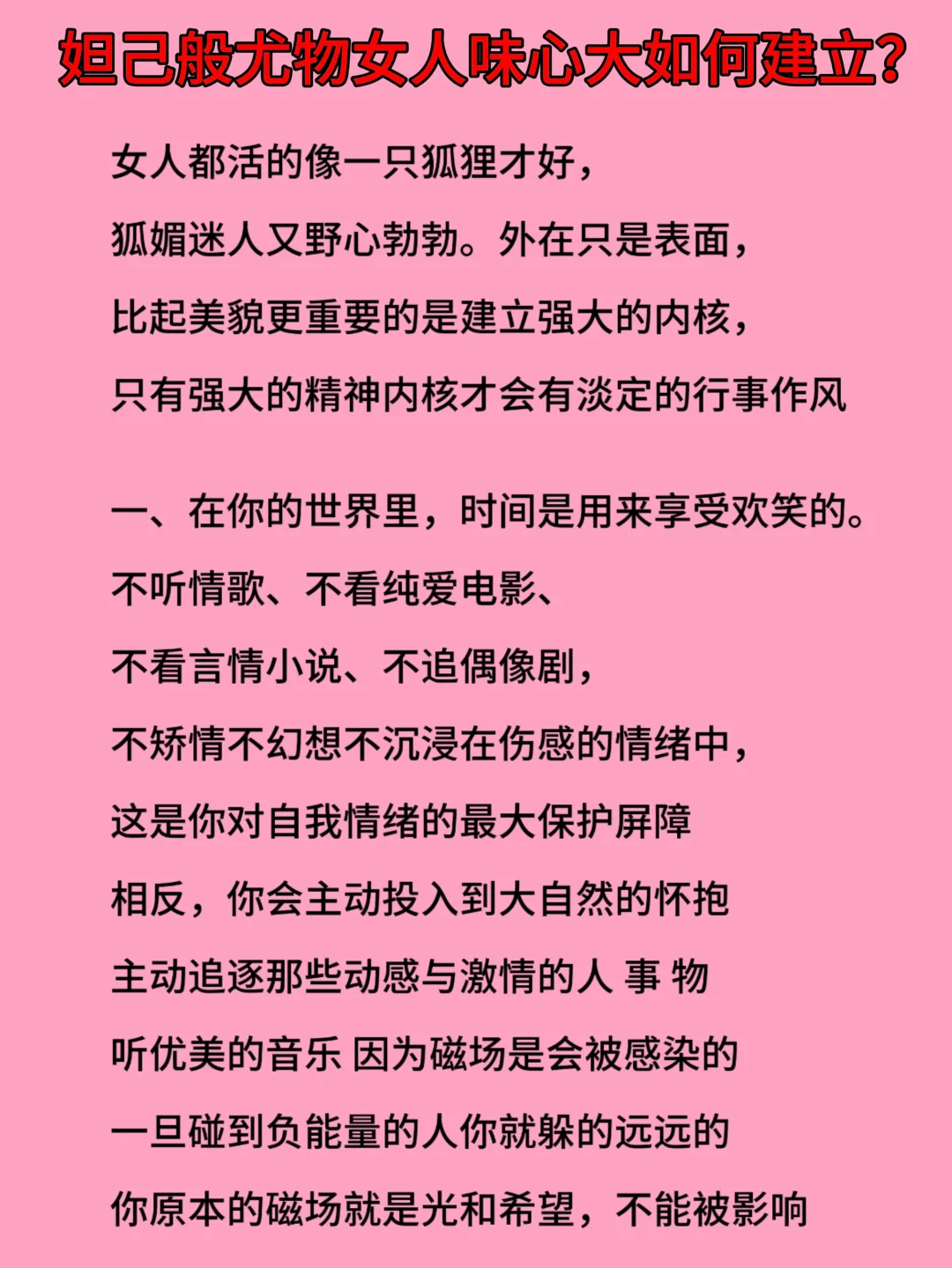 妲己般尤物女人味心法如何建立