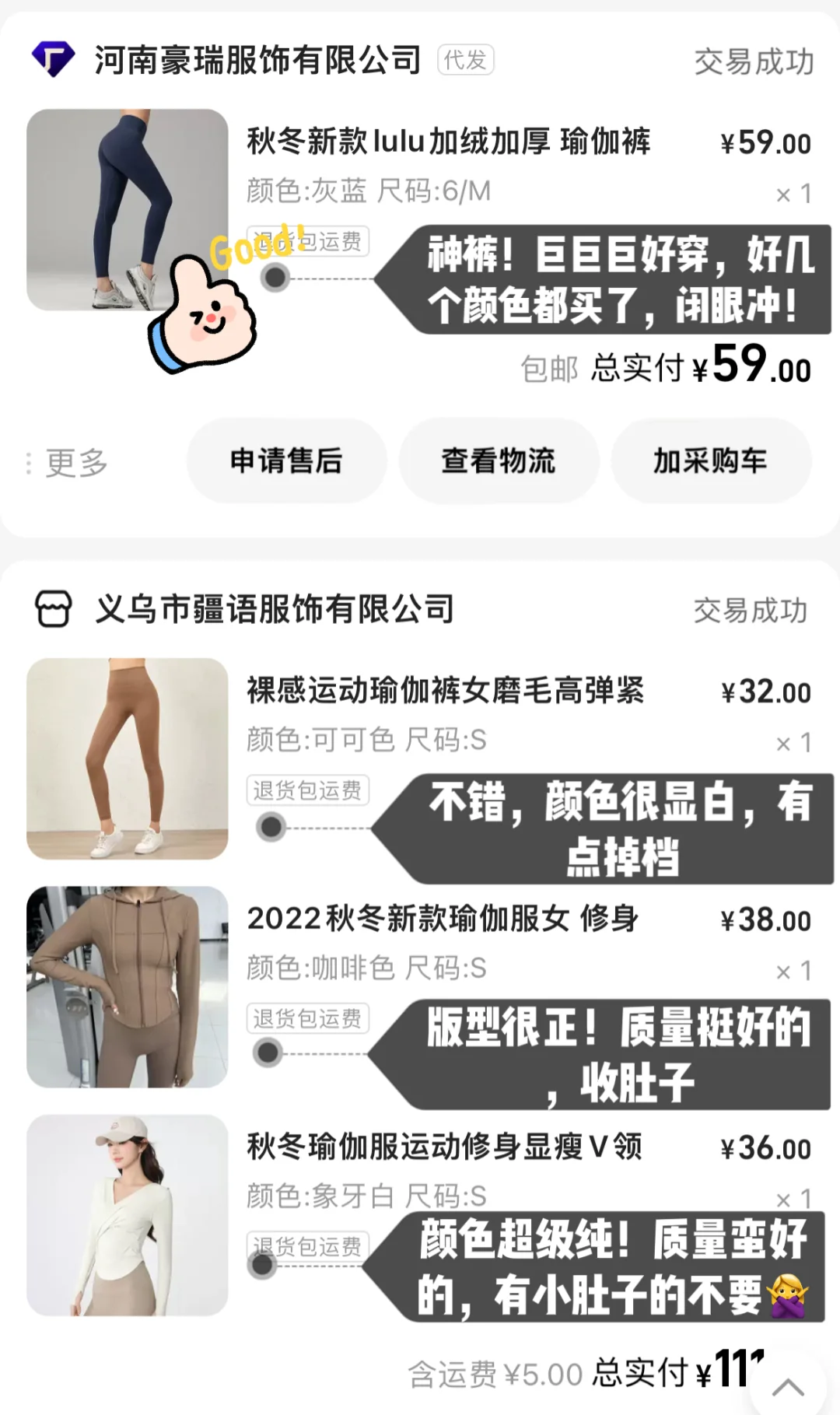 超棒！1688秋冬瑜伽服测评合集……