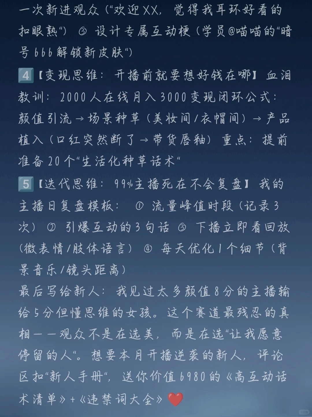 颜值主播必看！5个直播思维让流量翻10倍！