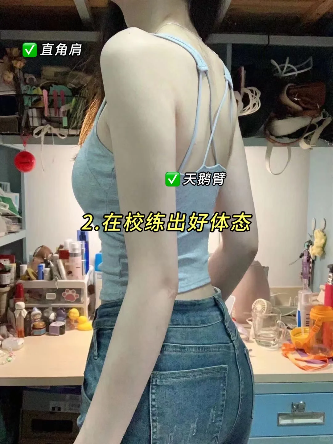 ?女生在学校怎么变好看~