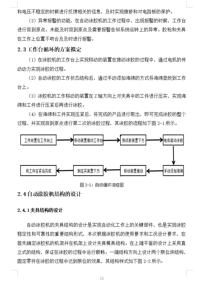 机械毕设分享：自动涂胶机设备的设计