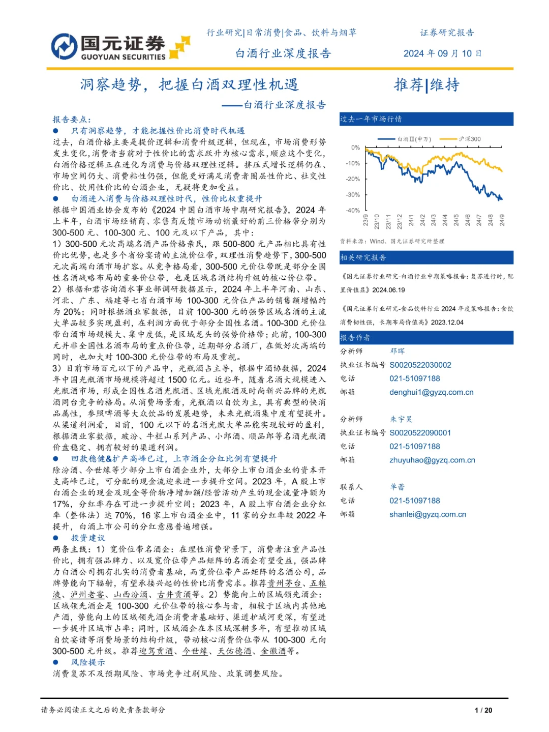 洞察白酒行业趋势，把握双理性机遇