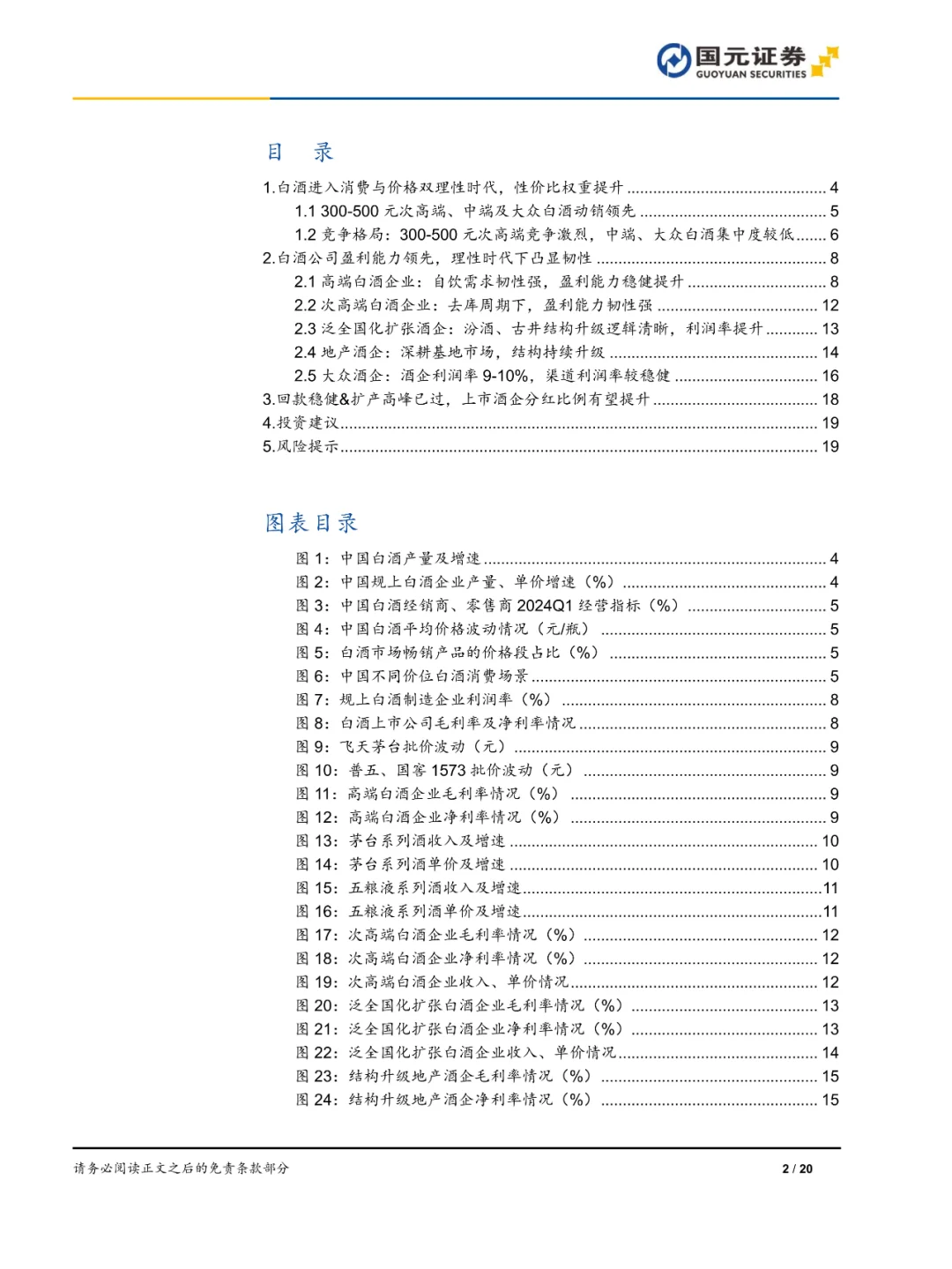 洞察白酒行业趋势，把握双理性机遇