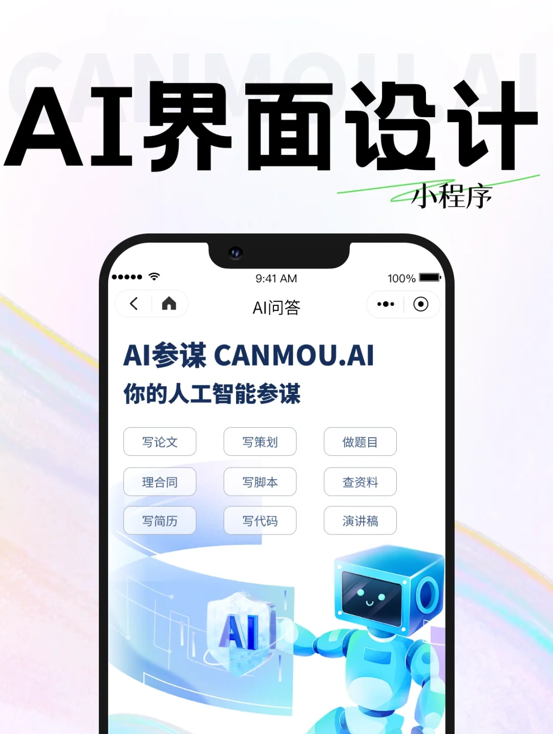 人工智能界面设计2——小程序