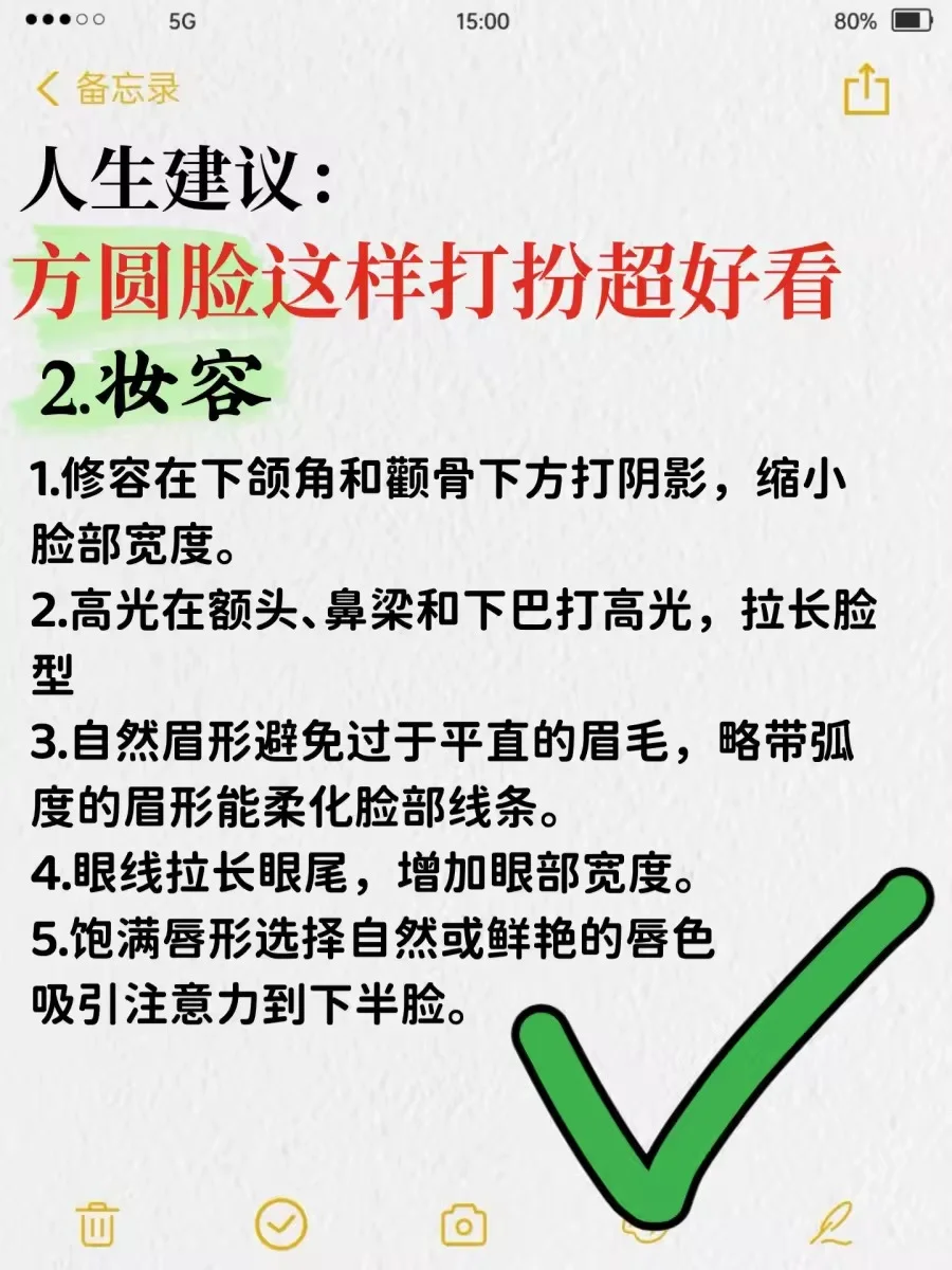 人生建议：方圆脸这样打扮超好看！