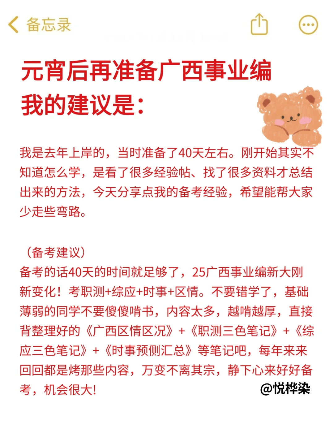 元宵后再准备广西事业编，我的建议是