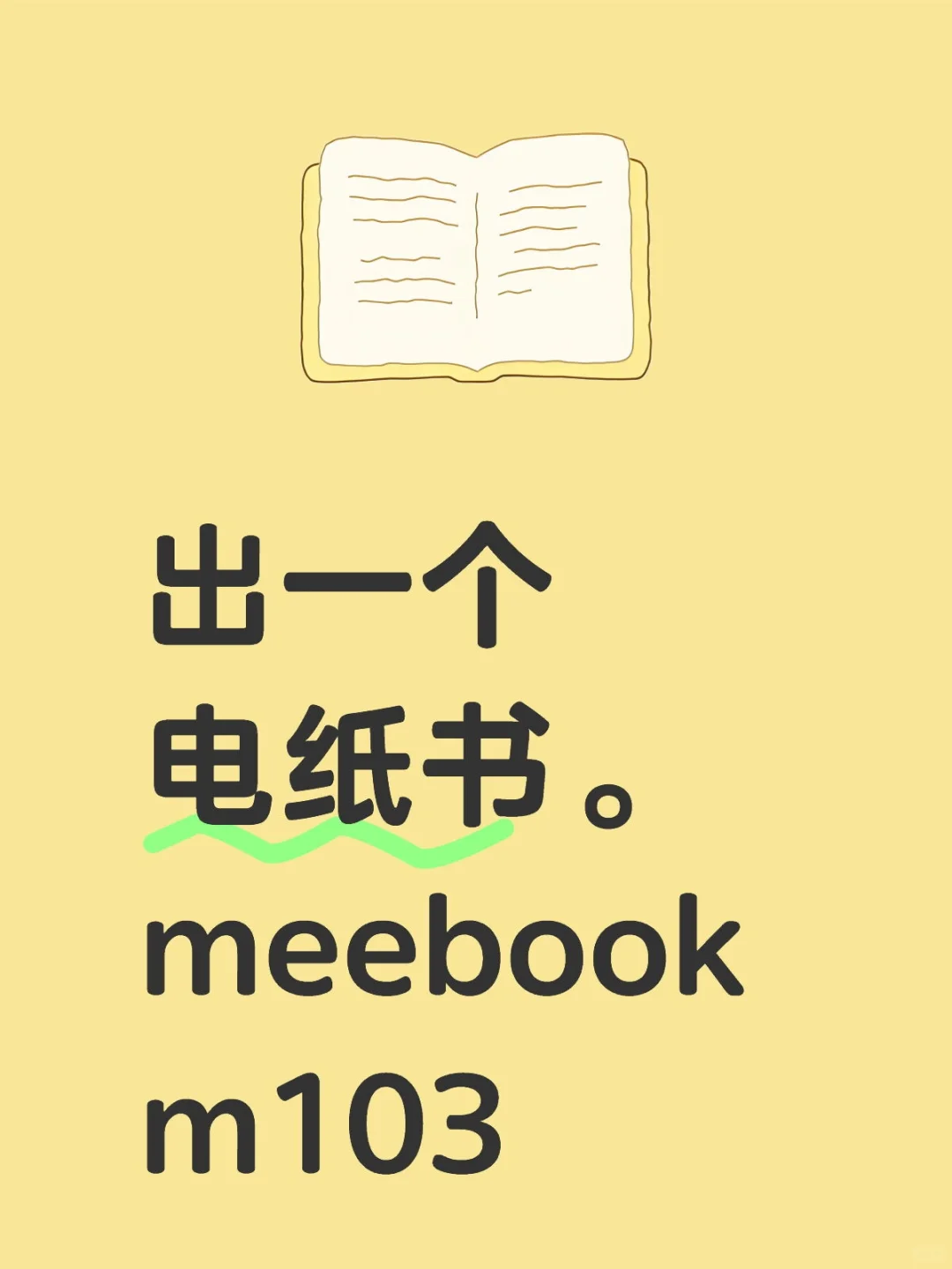 出meebook m103