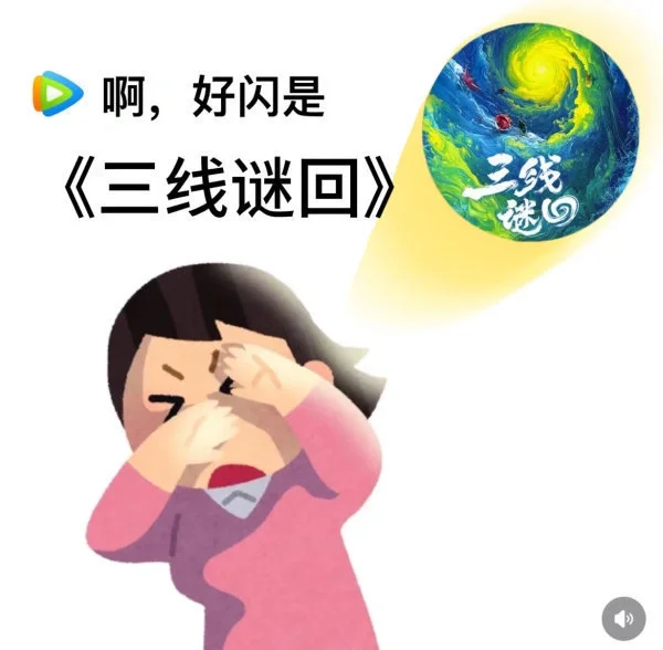 三线谜回｜女A男O颜值爆表悬疑探险❗️❗️