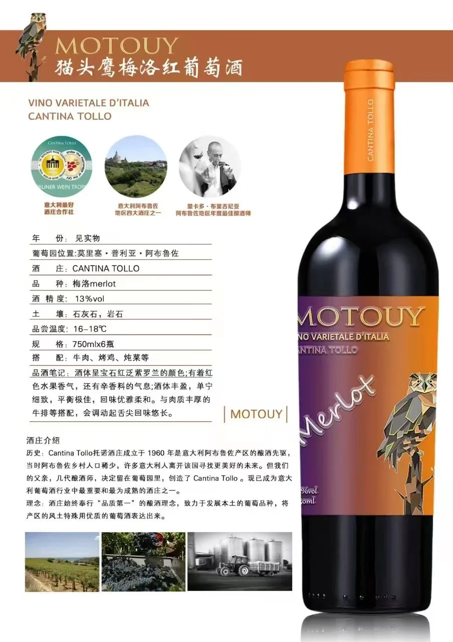 MOTOUY 猫头鹰梅洛红葡萄酒 VINO VARIETAL