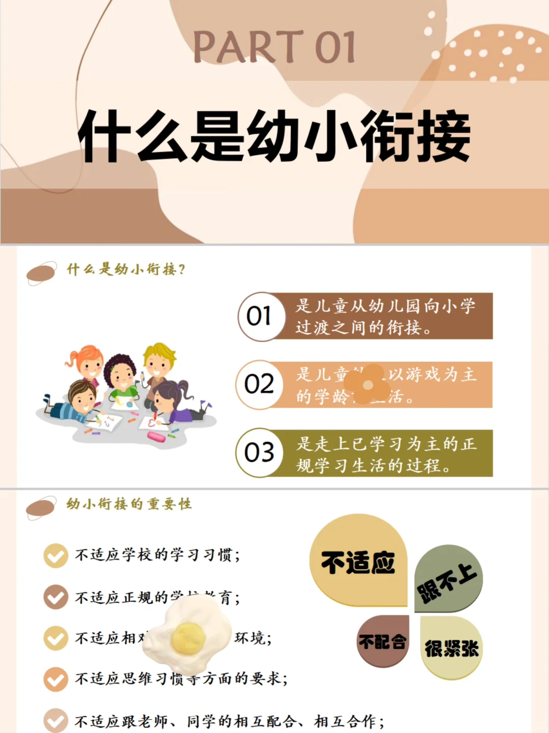 幼儿园幼小衔接家长会｜讲座PPT