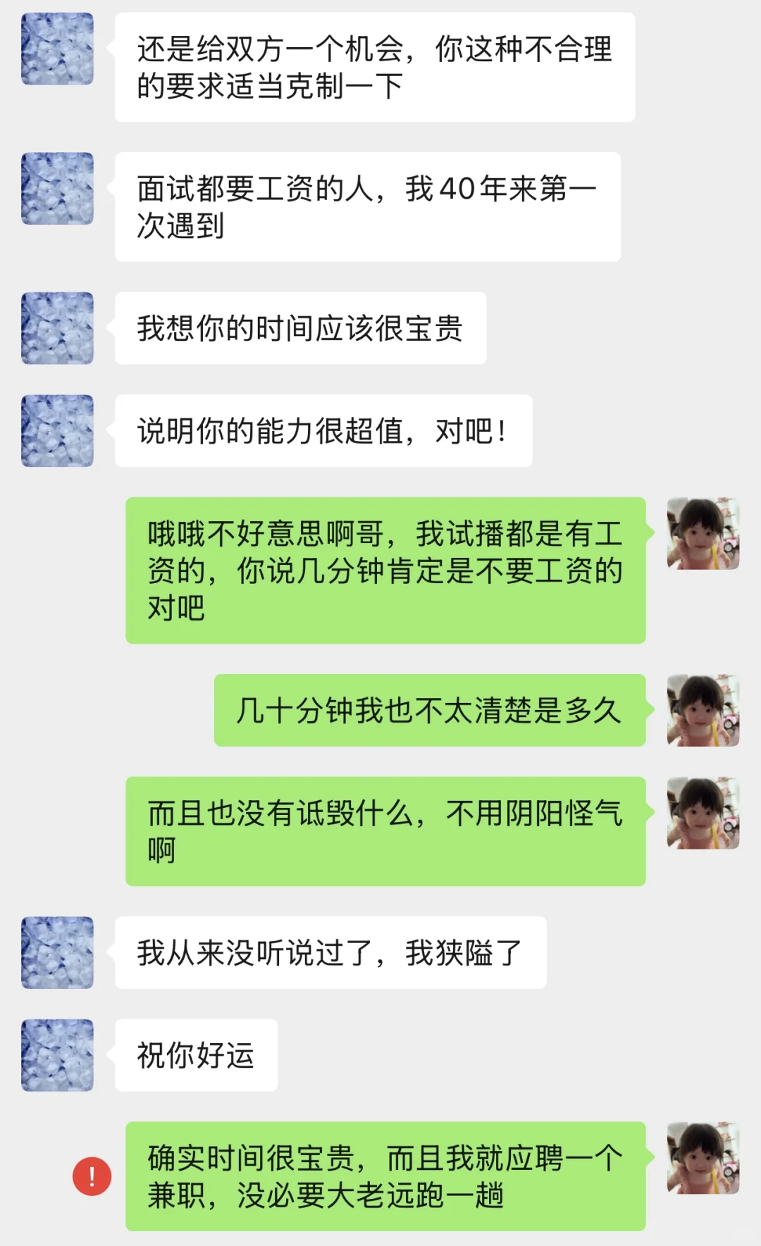 试播都要工资的人，我四十年来第一次遇到