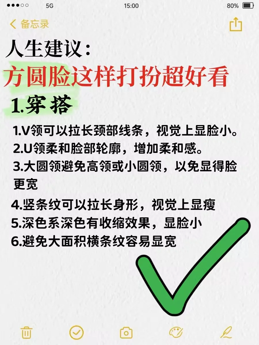 人生建议：方圆脸这样打扮超好看！