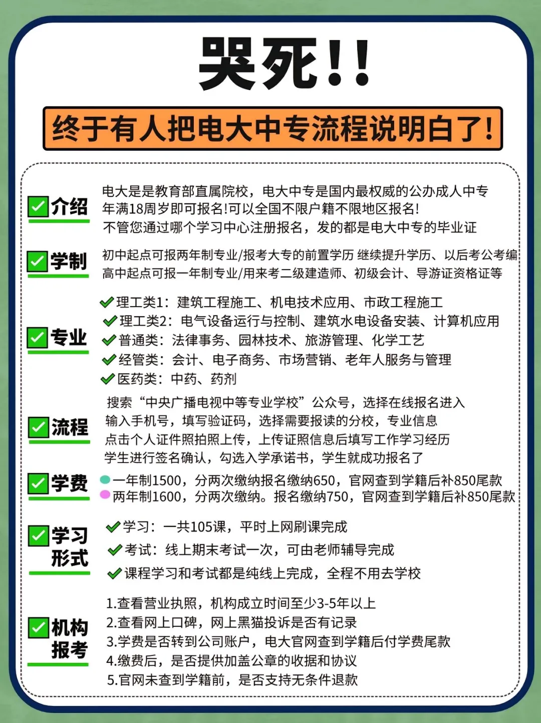 电大中专如何报名