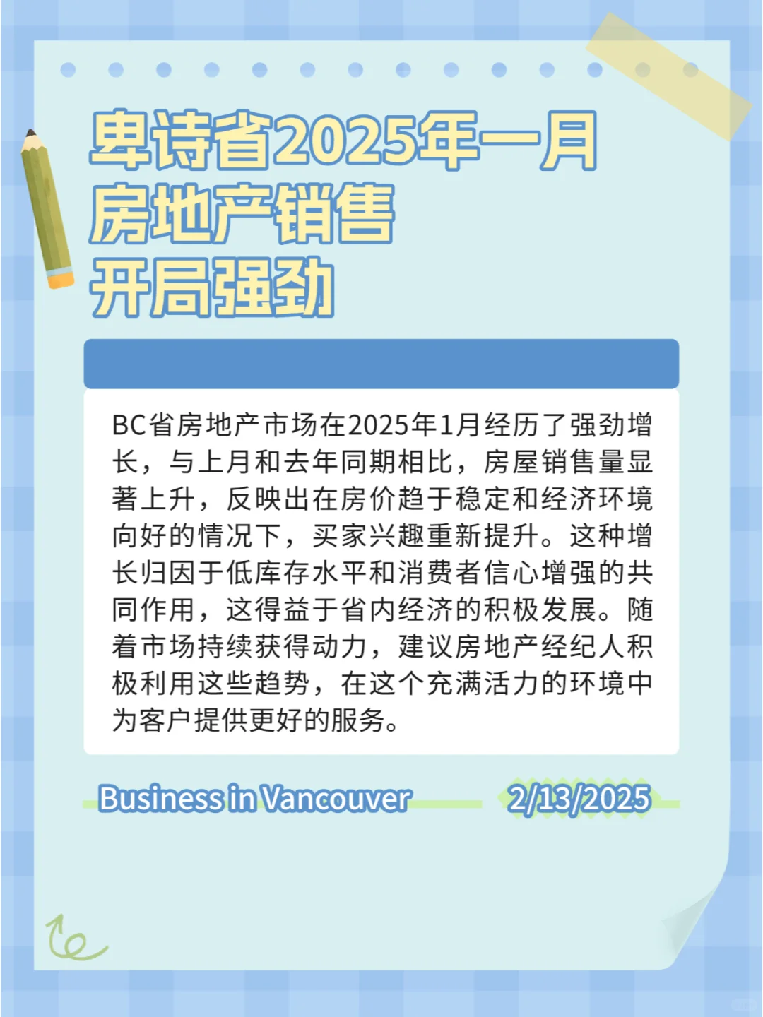 ??2月14日温哥华地产新闻一周（上）