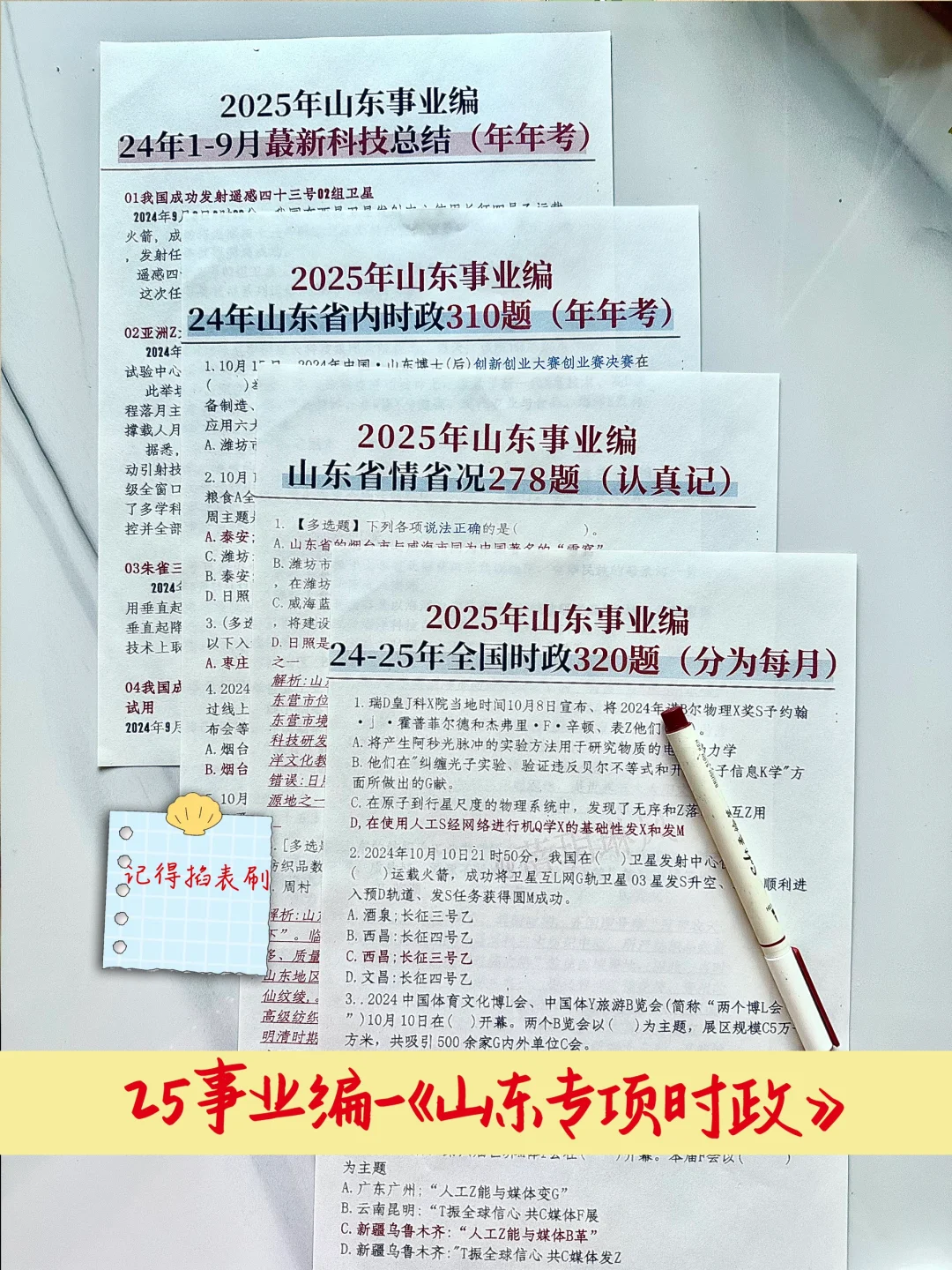 ♥️从2月17日报完名备考25年山东事业单位♥️