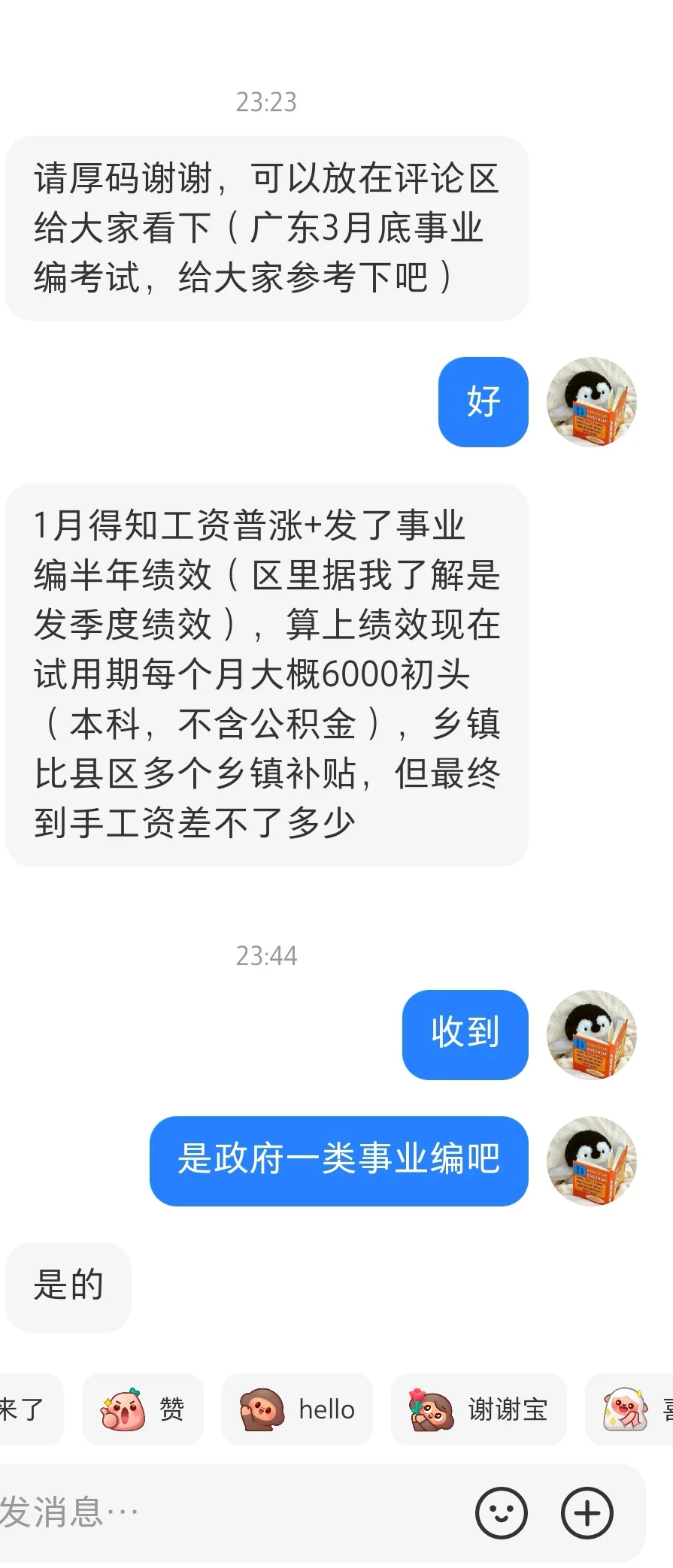 韶关市乐昌某乡镇事业编试用期待遇✨?