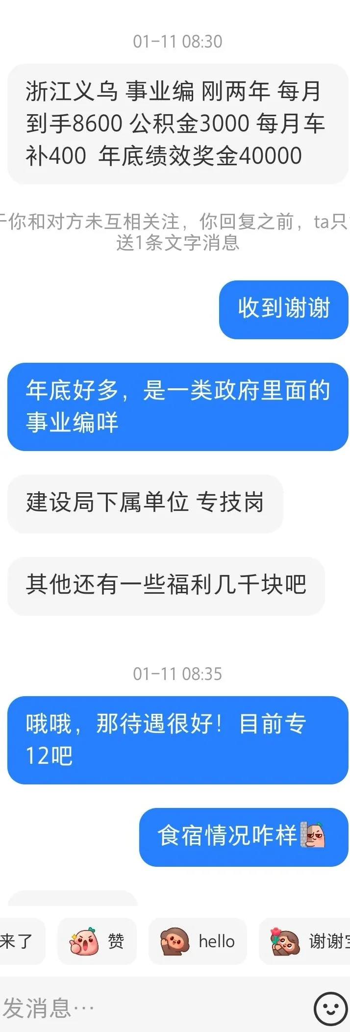 浙江义乌事业编待遇✨?