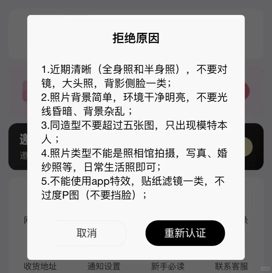 好物篇｜普通人如何快速通过模特认证⁉️