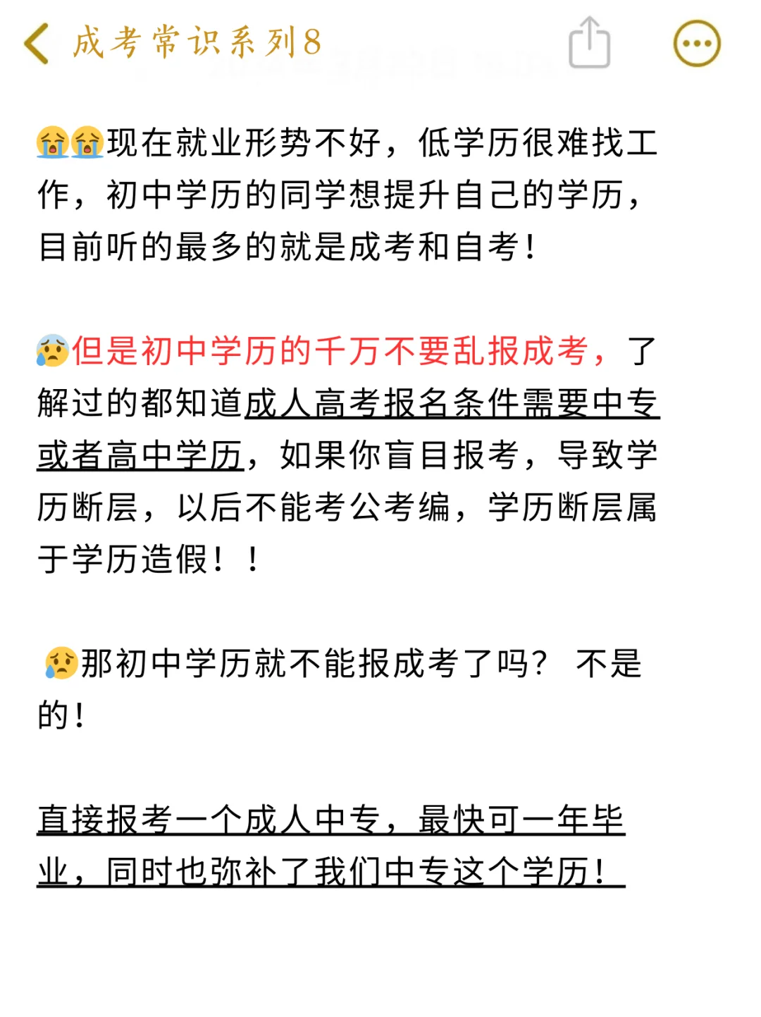 初中学历报成考！能劝一个是一个！??现在