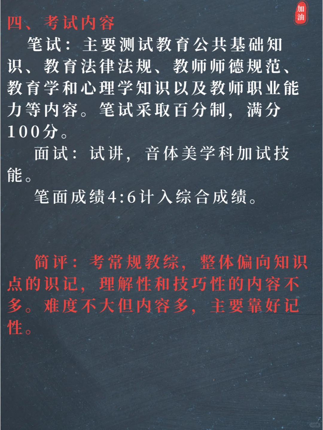 简单说说25东湖新技术开发区聘用制教师校招