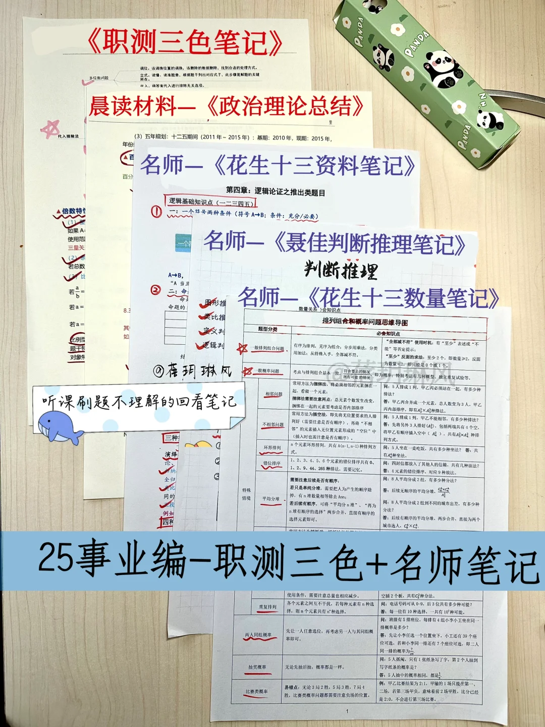 ♥️从2月17日报完名备考25年山东事业单位♥️