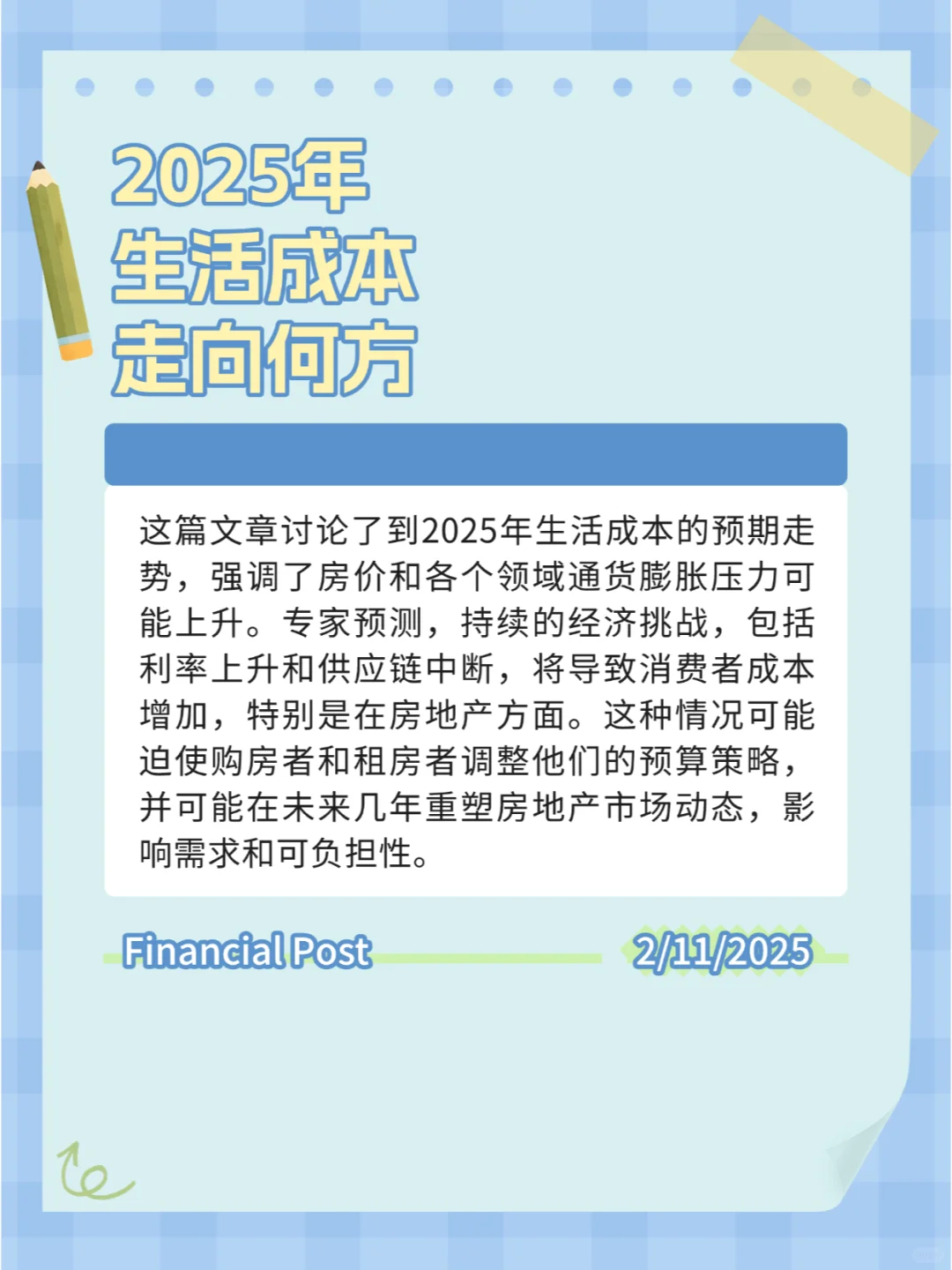 ??2月14日温哥华地产新闻一周（上）