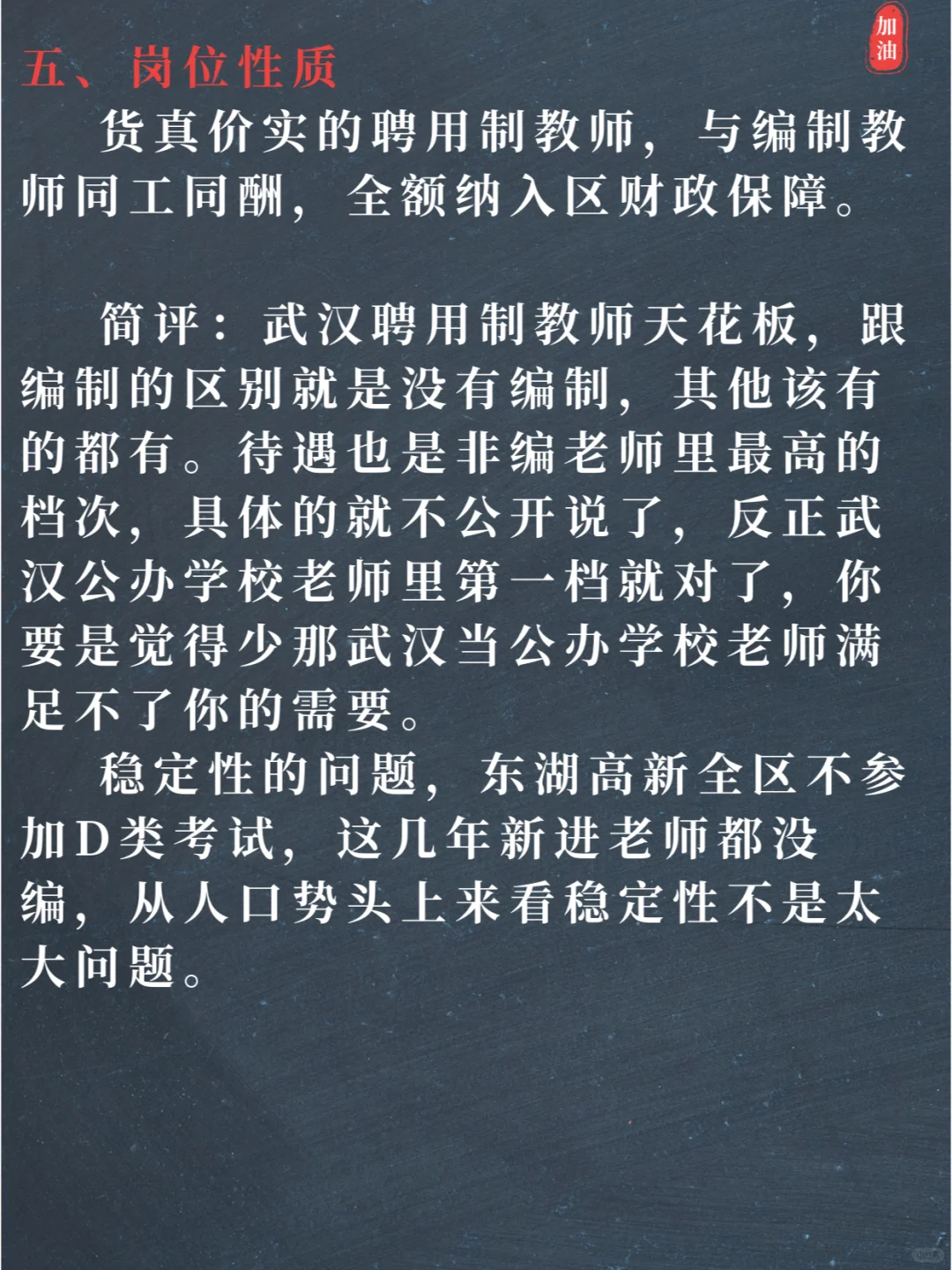 简单说说25东湖新技术开发区聘用制教师校招