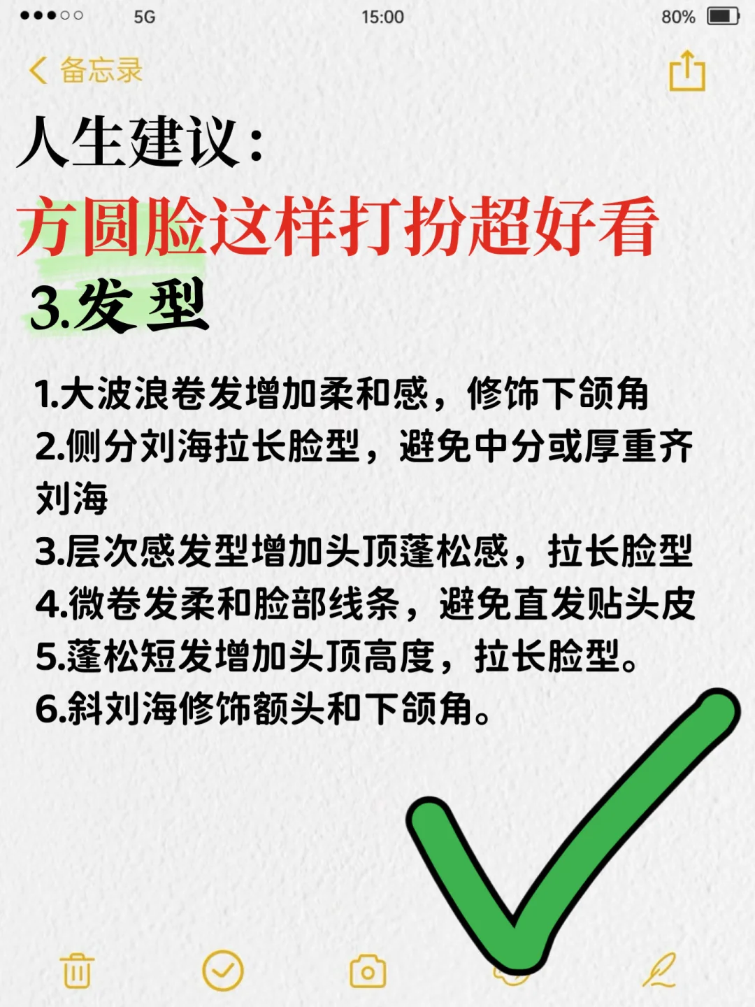 人生建议：方圆脸这样打扮超好看！